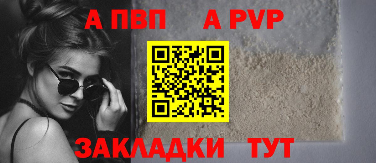 Зеленодольск  Alpha PVP кристаллы  Вход с VPN  A-PVP мука  A PVP Crystall 