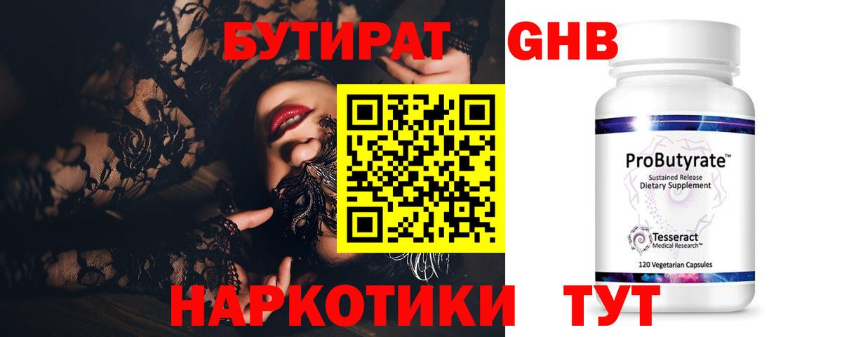 БУТИРАТ вода Зеленодольск