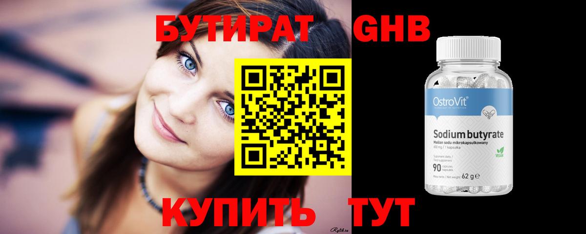 Бутират оксана  БУТИРАТ  Зеленодольск  Вход с VPN 