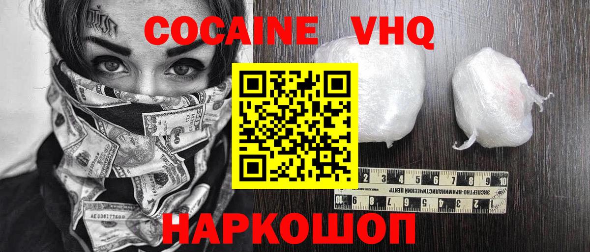 Кокаин  Cocaine VHQ  Вход с VPN  Зеленодольск 