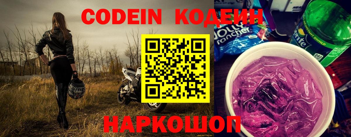 Зеленодольск  Codein Purple Drank  Codein Purple Drank  Вход с VPN 