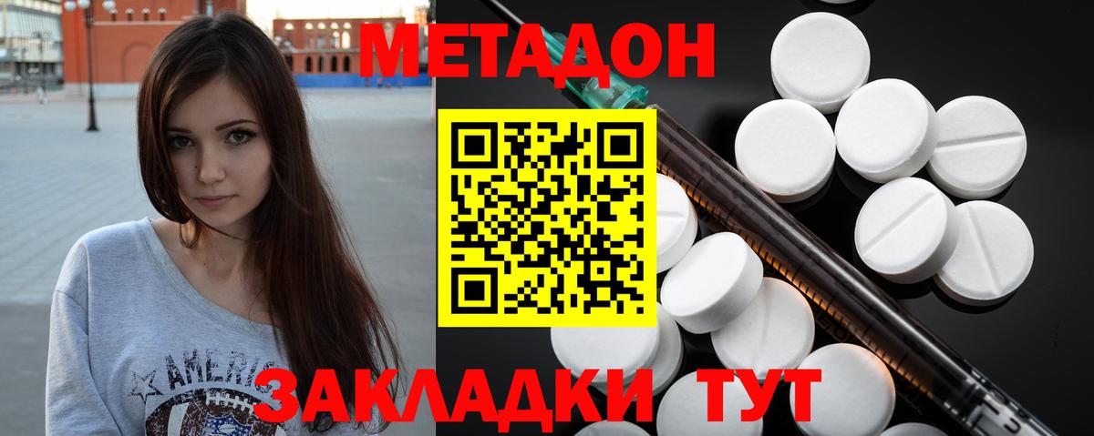 Метадон кристалл  Вход с VPN  Зеленодольск  Метадон мёд 