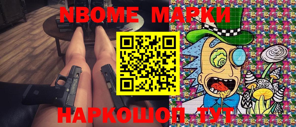 Марки N-bome 1,5мг Зеленодольск
